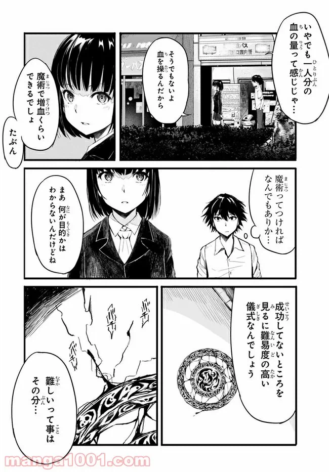 ページ 25 — 第2話