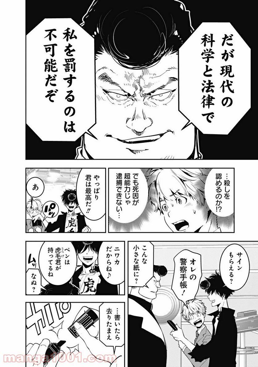 ページ 21 — 第7話