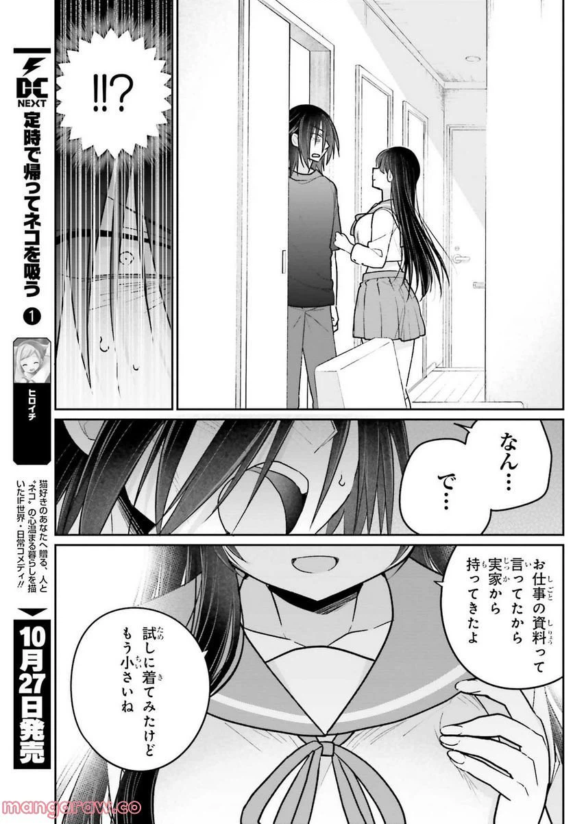 ページ 16 — 第9話