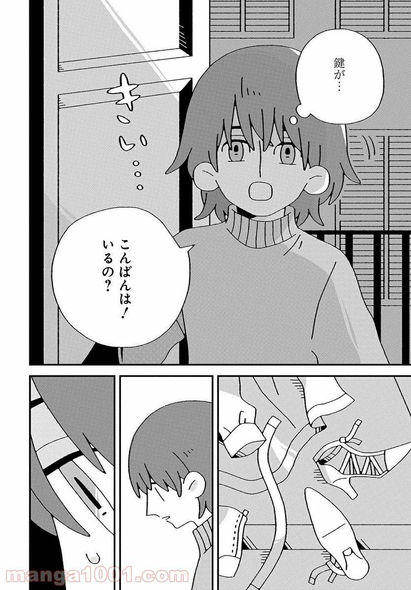 ページ 22 — 第3話
