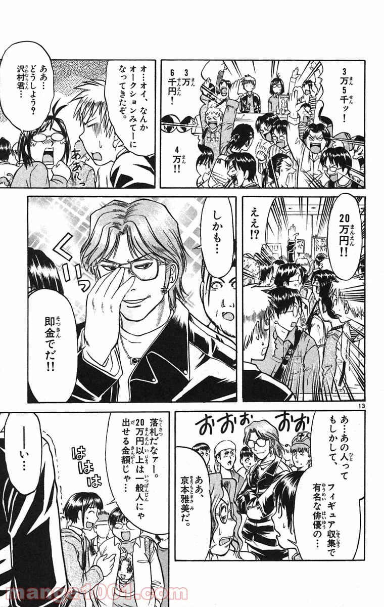ページ 13 — 第57話