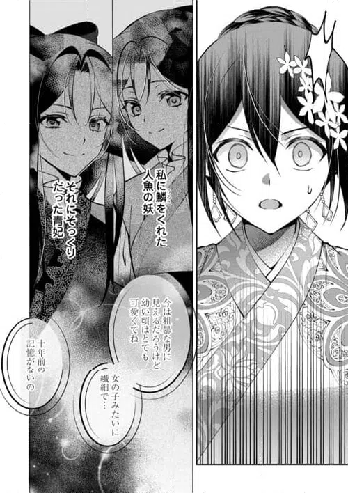 ページ 16 — 第20話