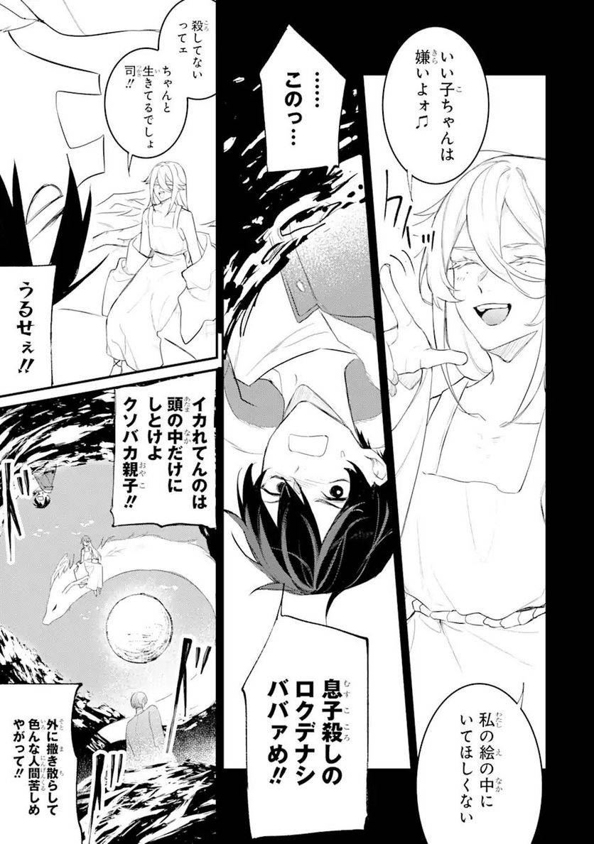 ページ 13 — 第12.2話