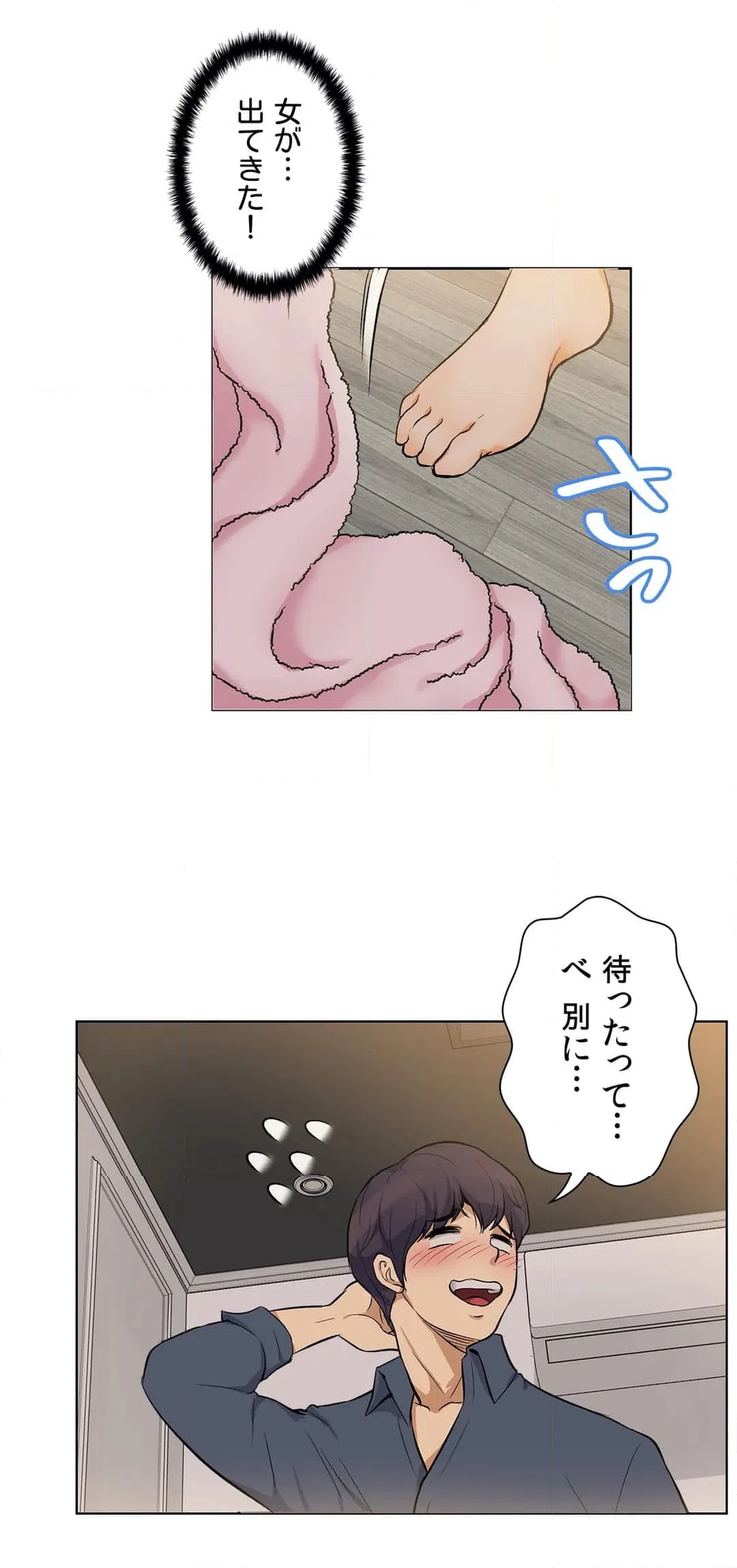 ページ 4 — 第4話