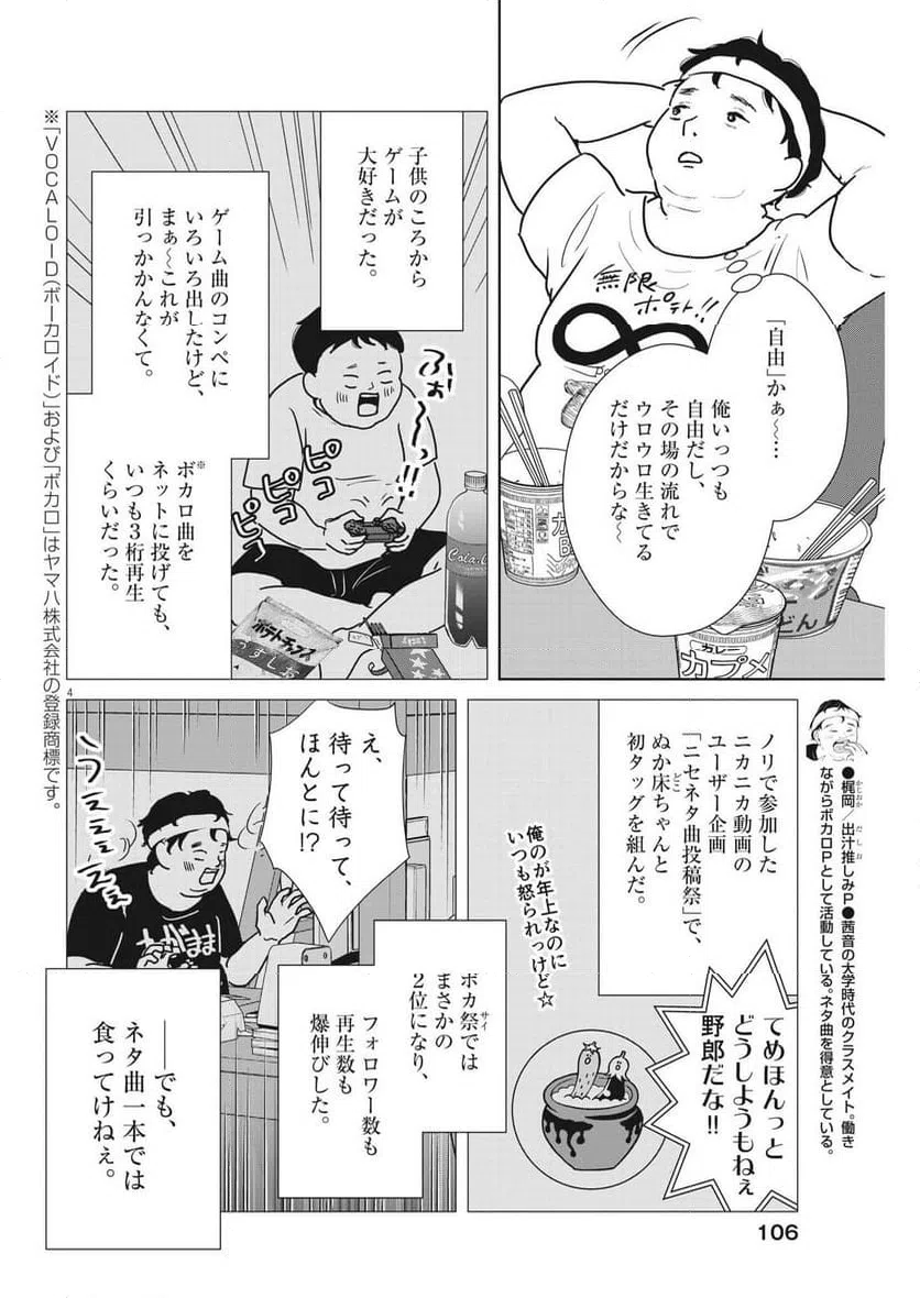 ページ 4 — 第44話
