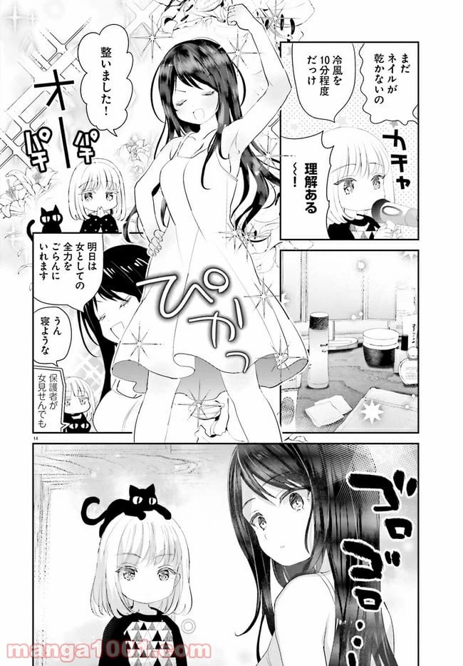 ページ 14 — 第1話