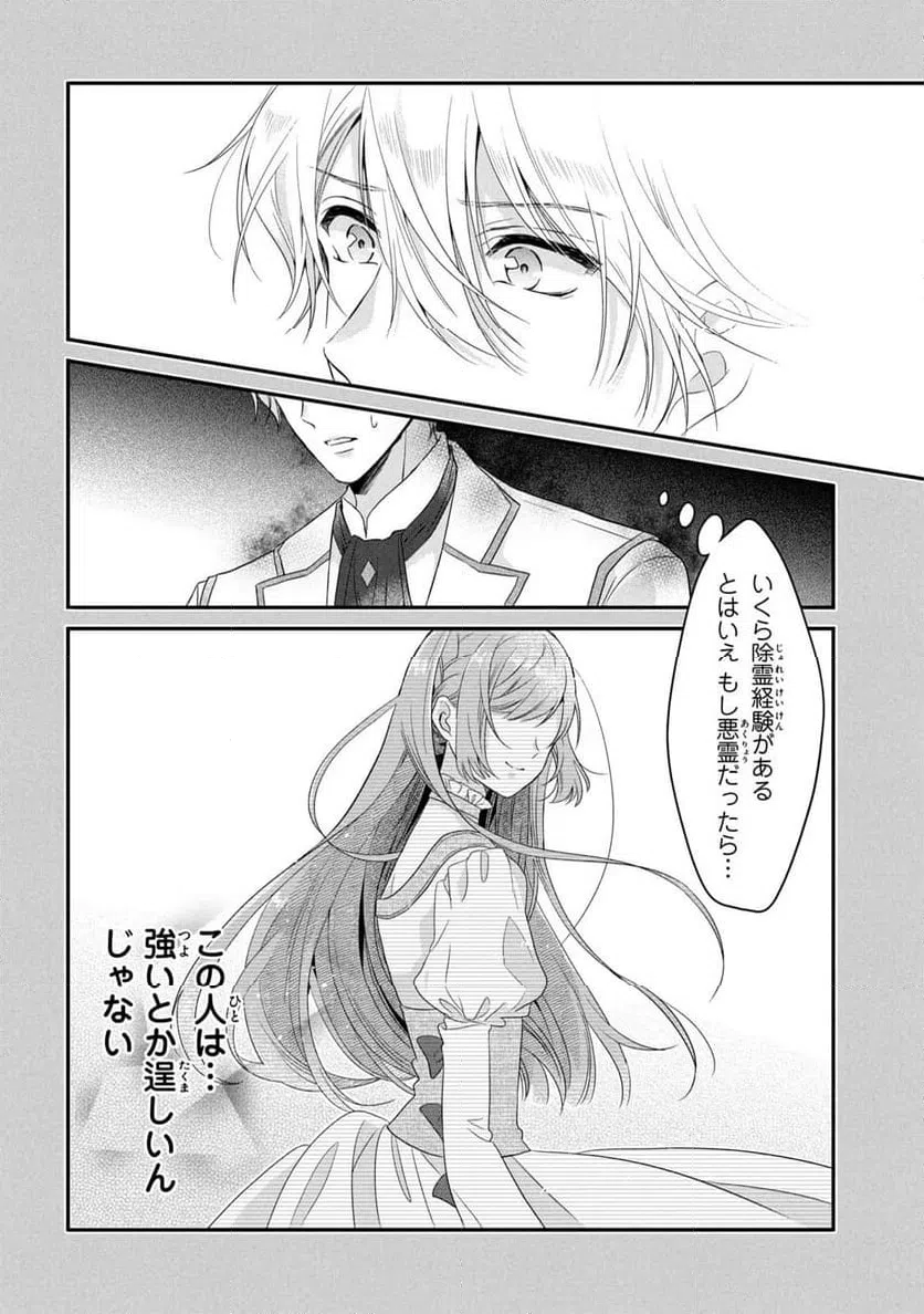 ページ 16 — 第5話