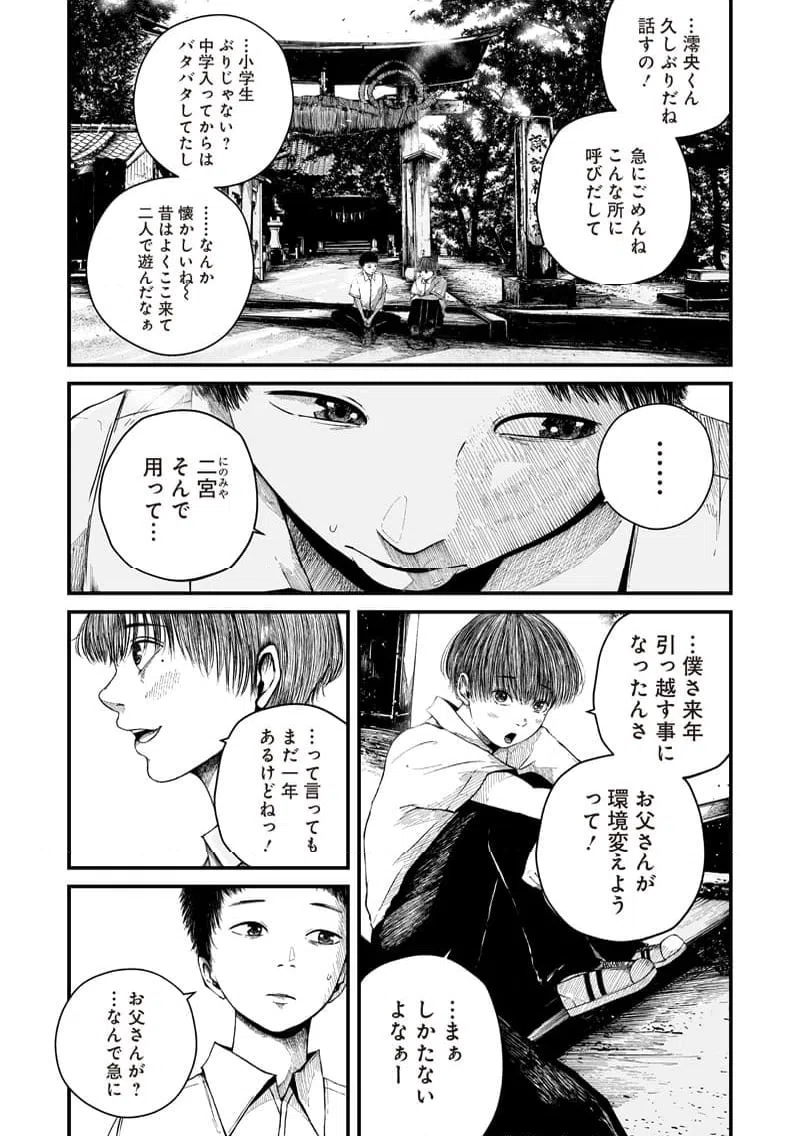 ページ 11 — 第1話