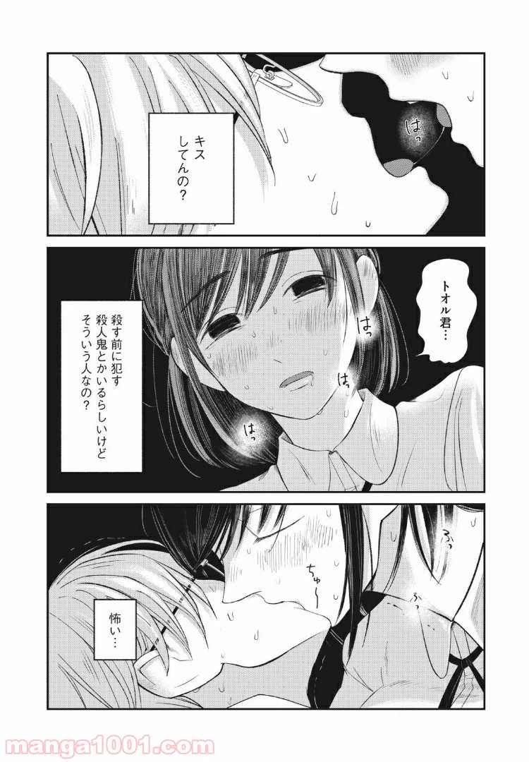 ページ 8 — 第14話
