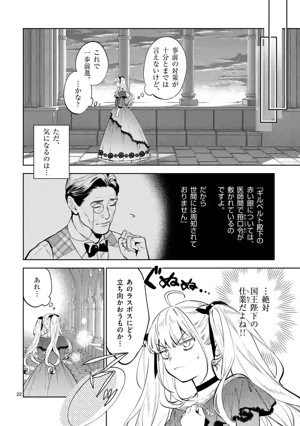 ページ 11 — 第20.2話