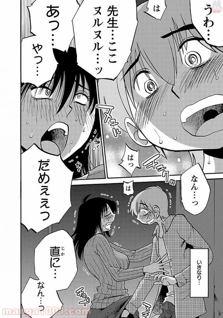 ページ 8 — 第31話
