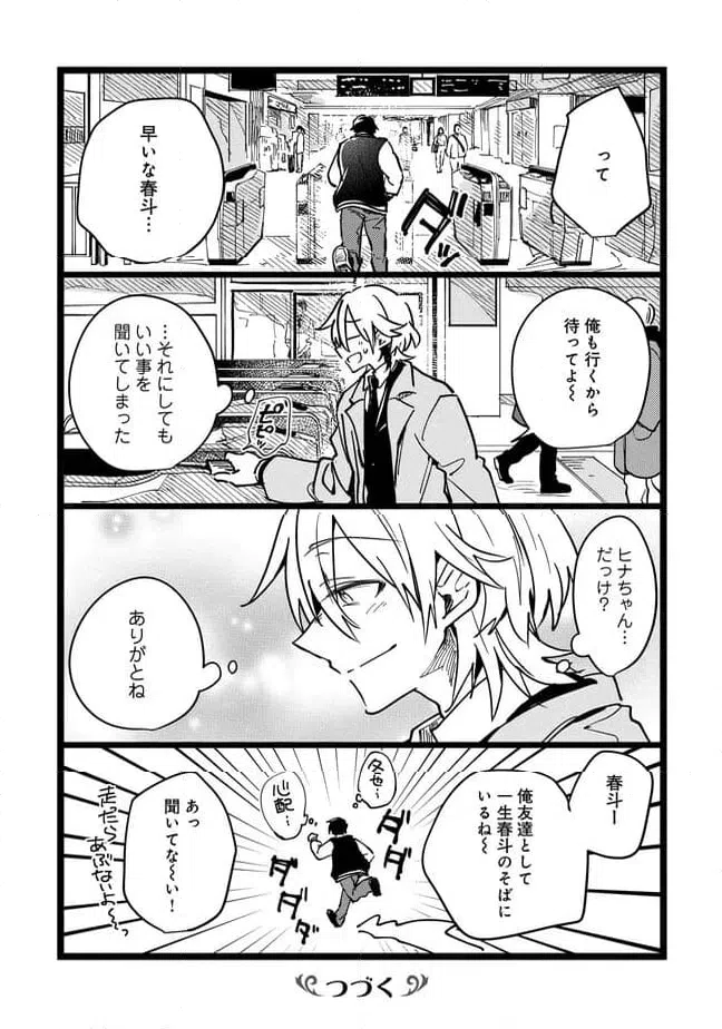 ページ 15 — 第70話