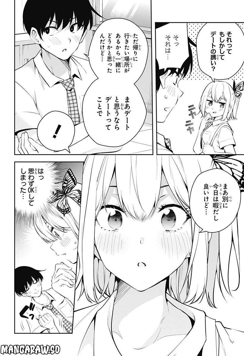 ページ 19 — 第2話