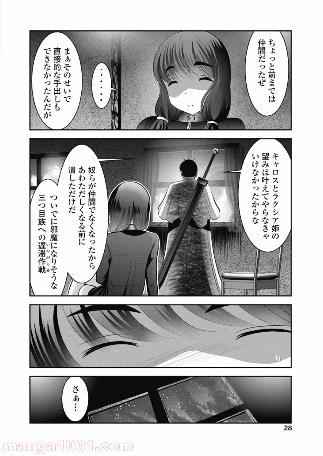 ページ 26 — 第20話