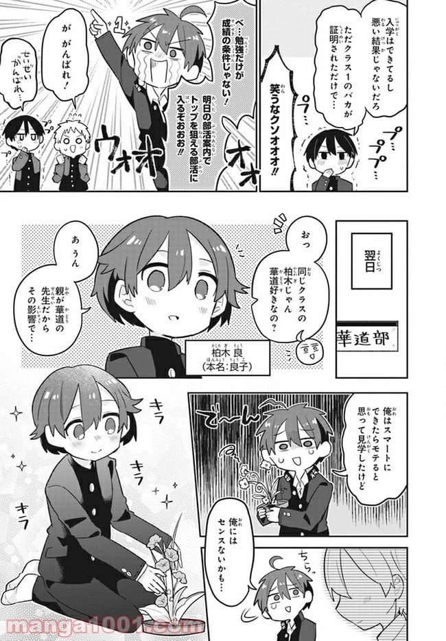 ページ 9 — 第1話