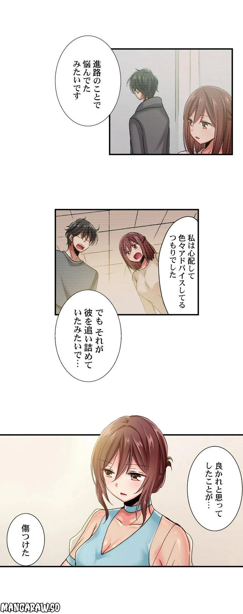 ページ 8 — 第53話