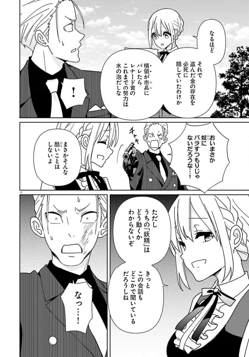 ページ 18 — 第14話