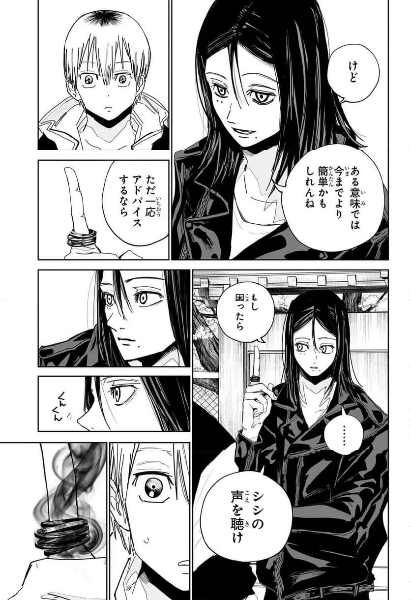 ページ 9 — 第4話
