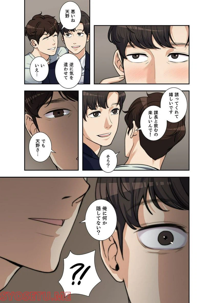 ページ 30 — 第1.2話