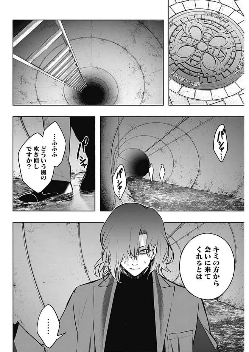 ページ 10 — 第140話