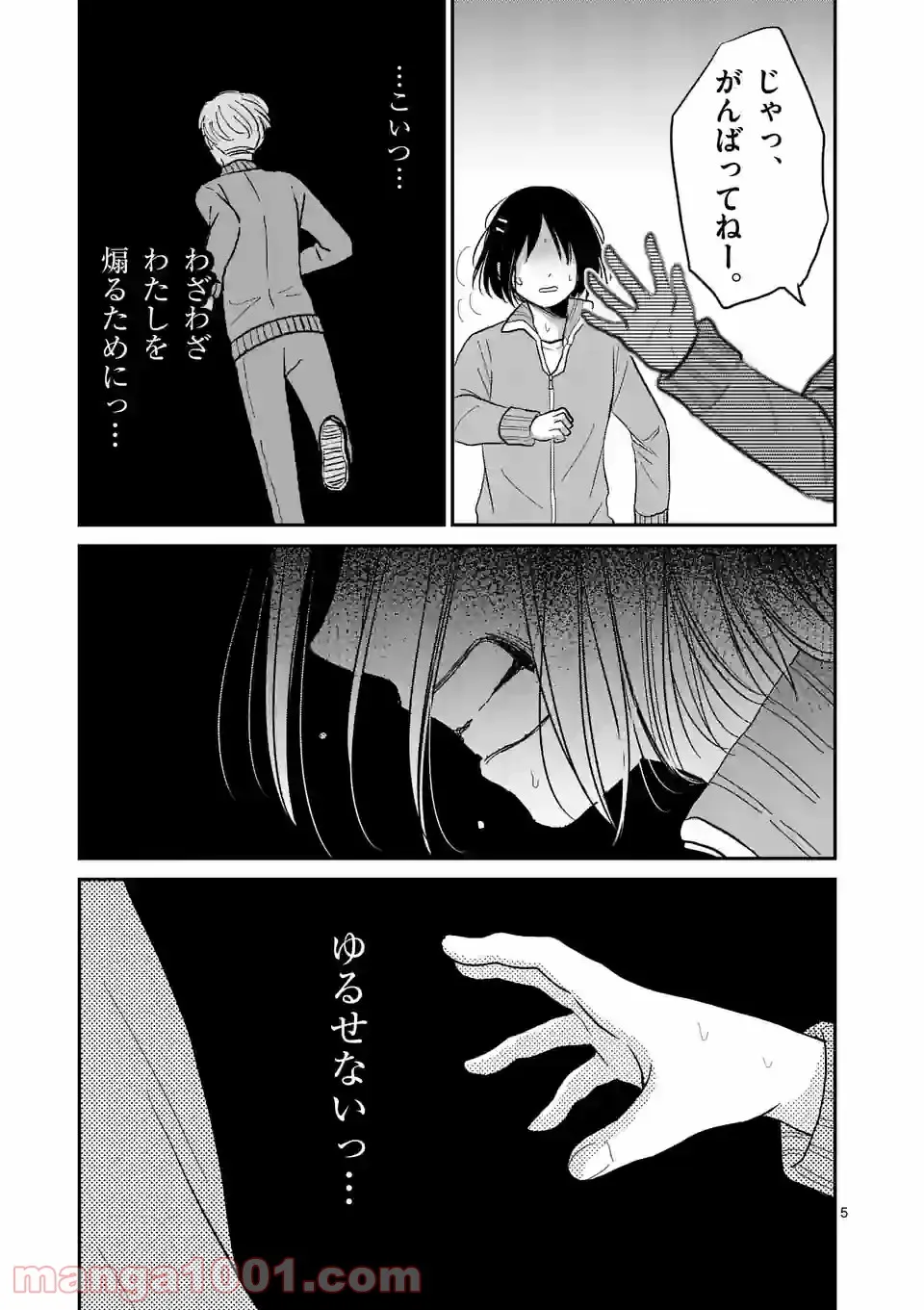 ページ 4 — 第19話