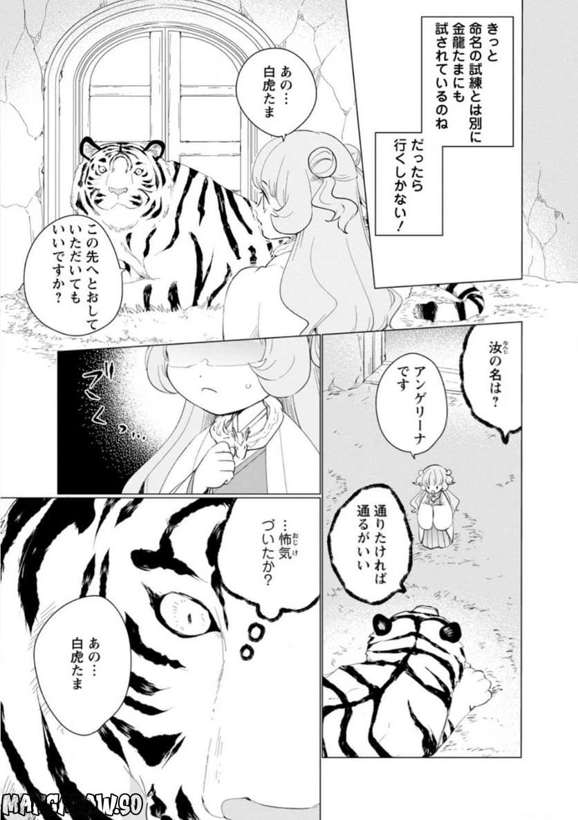 ページ 3 — 第11.1話
