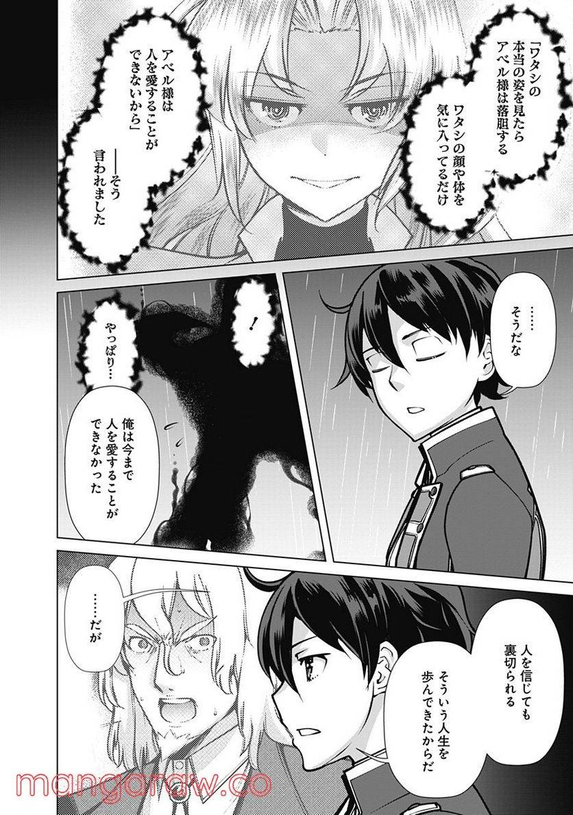 ページ 6 — 第65話