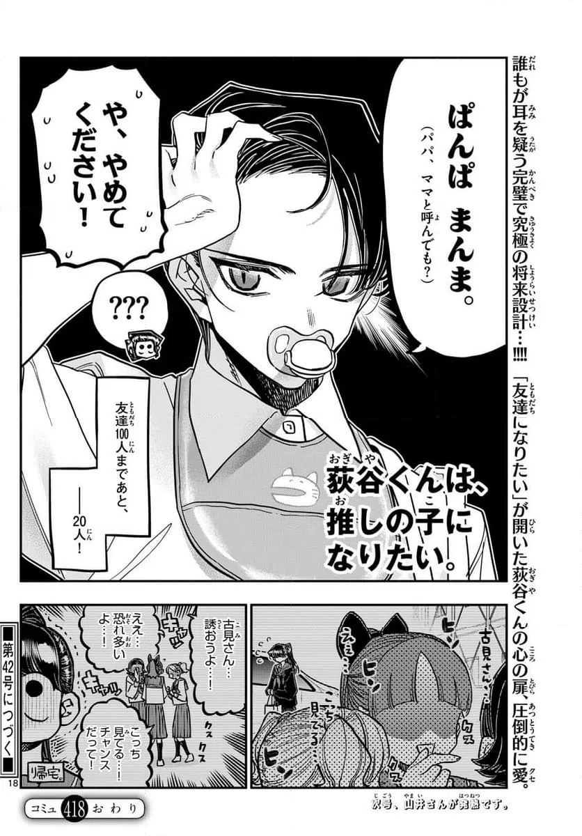 ページ 18 — 第418話