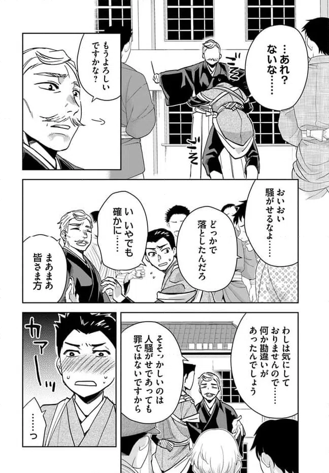 ページ 10 — 第2話