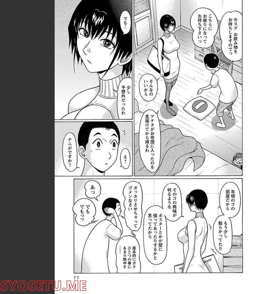 ページ 9 — 第60話