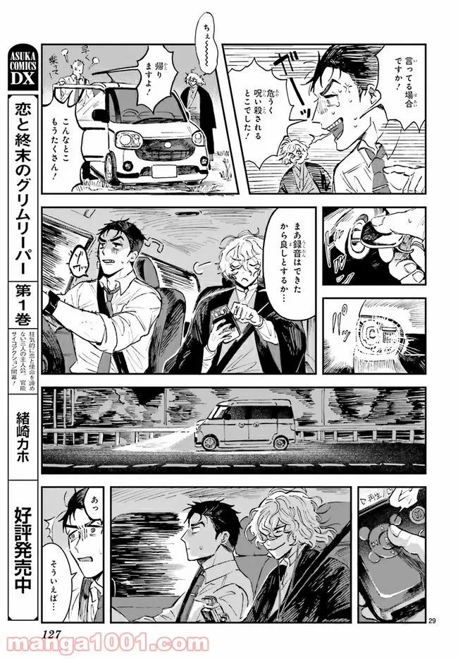 ページ 3 — 第2.6話