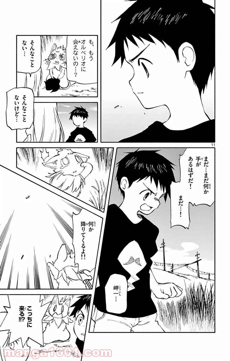 ページ 11 — 第65話