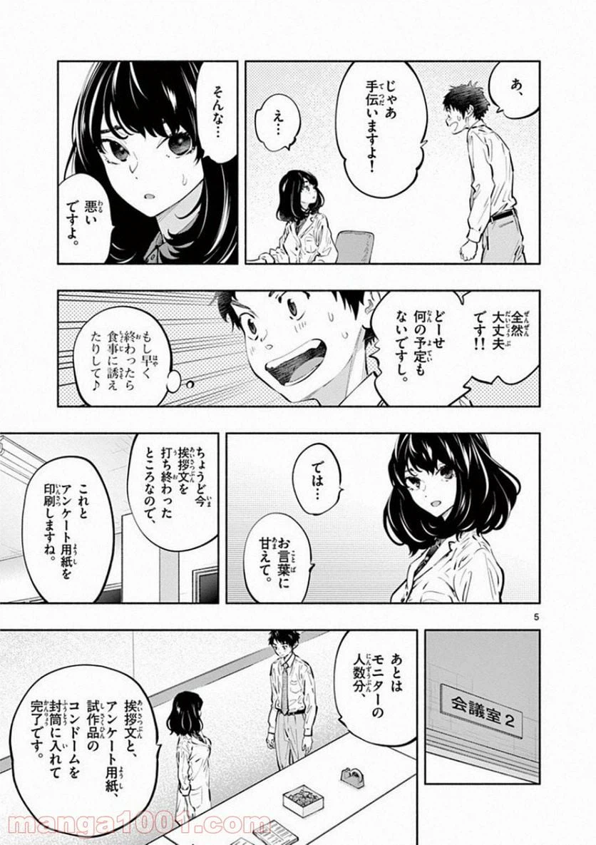 ページ 5 — 第23話