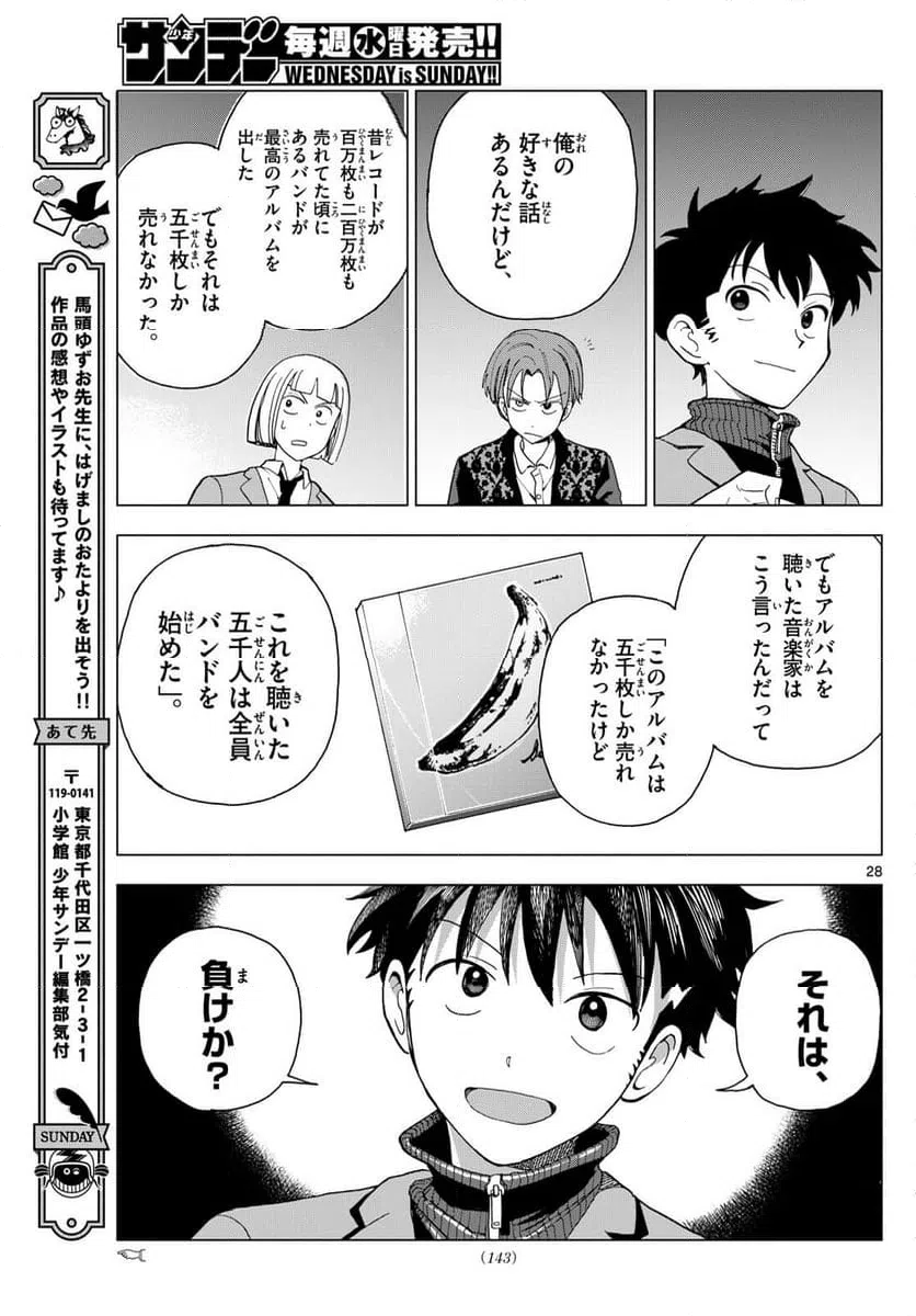 ページ 28 — 第3話