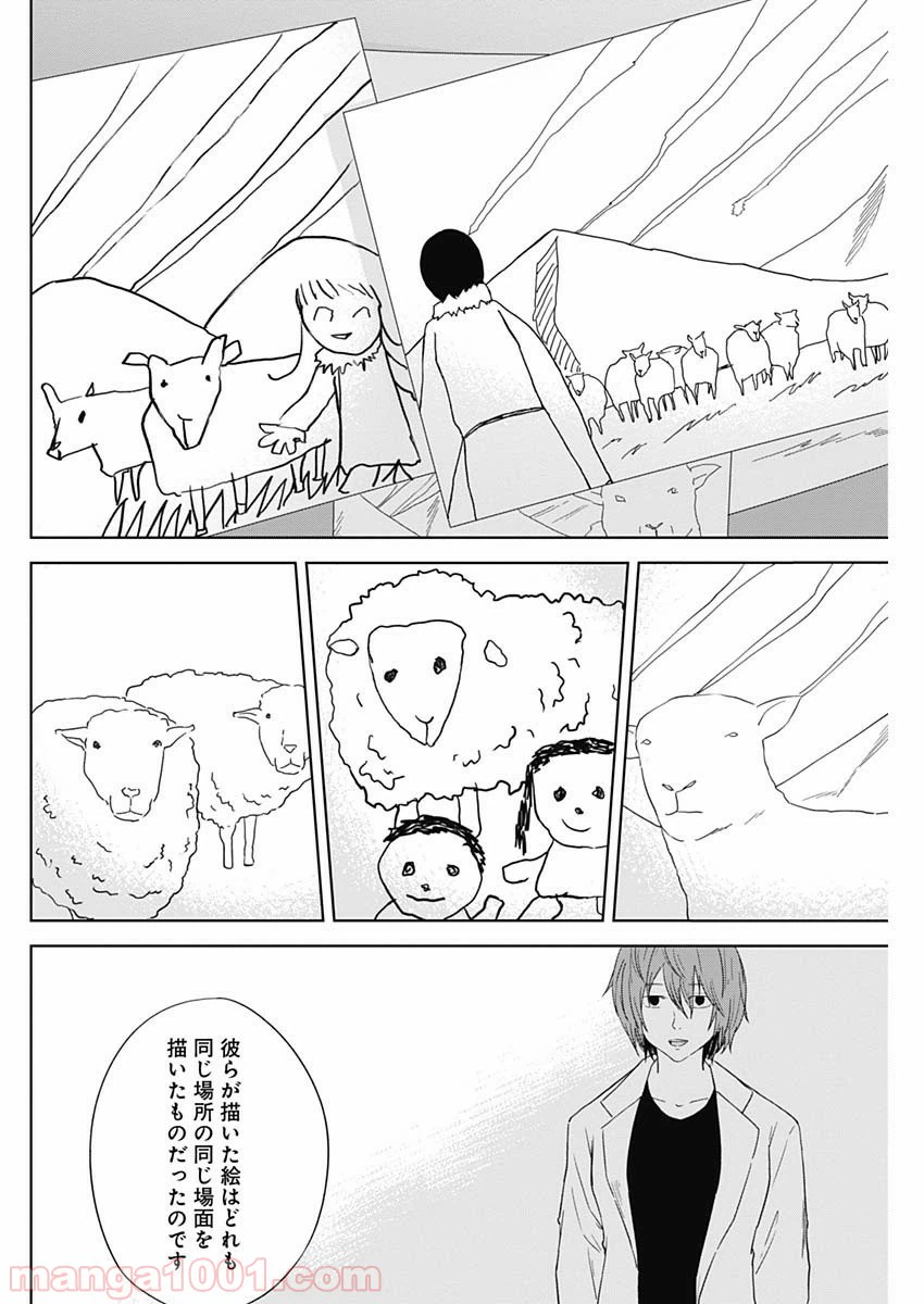 ページ 4 — 第23話