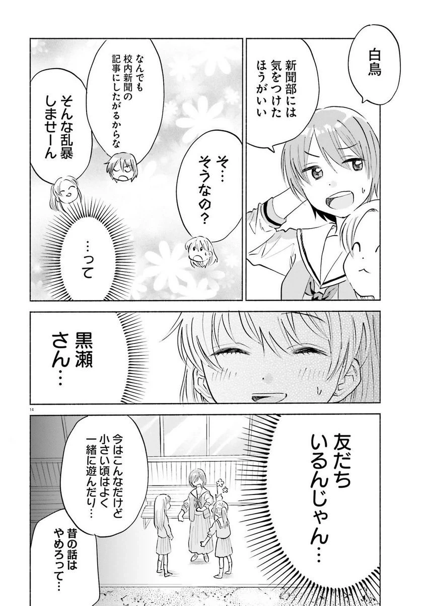 ページ 14 — 第4話