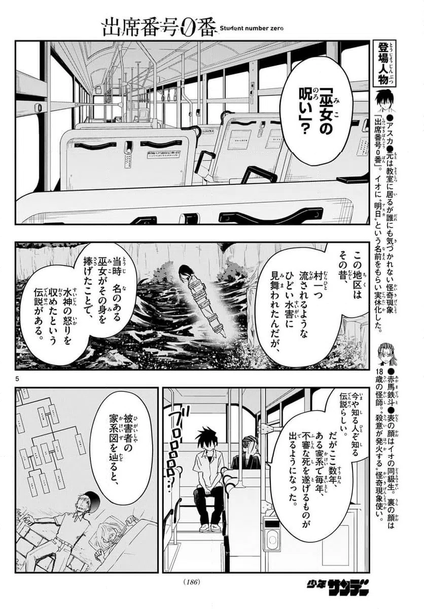 ページ 5 — 第6話