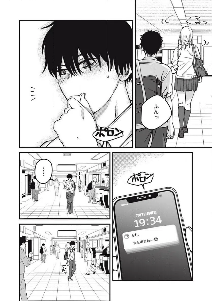 ページ 16 — 第20話
