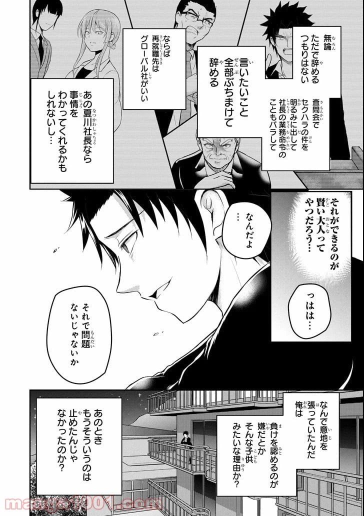 ページ 12 — 第23話