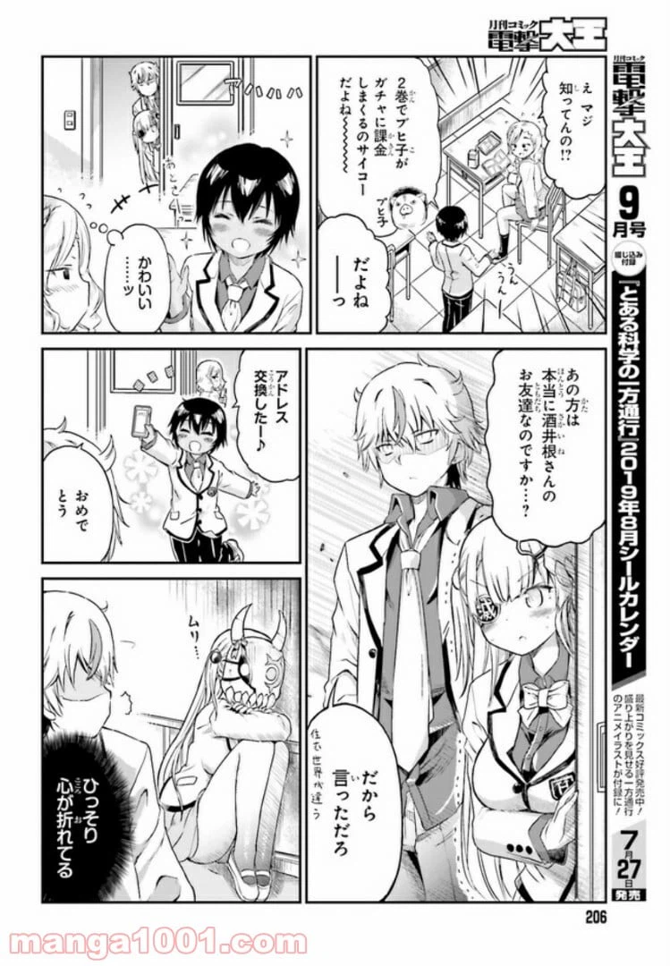 ページ 10 — 第5話