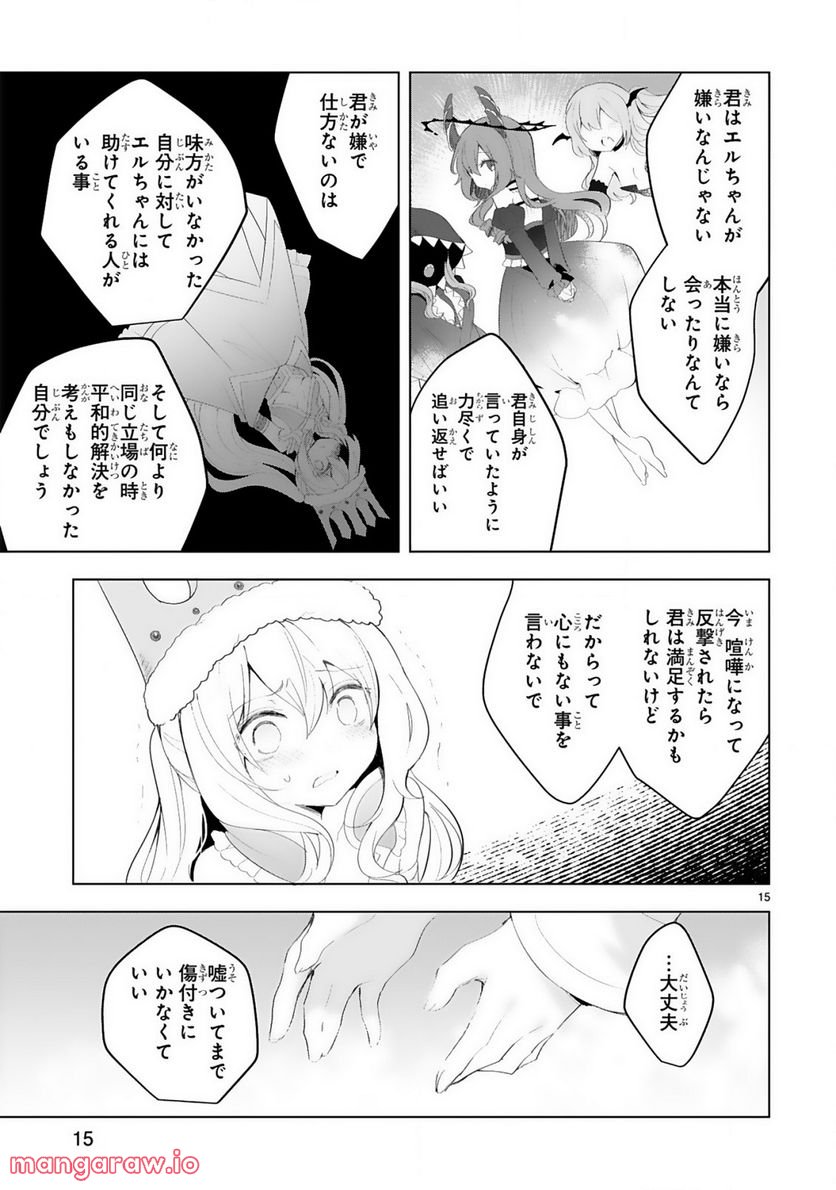ページ 15 — 第18話