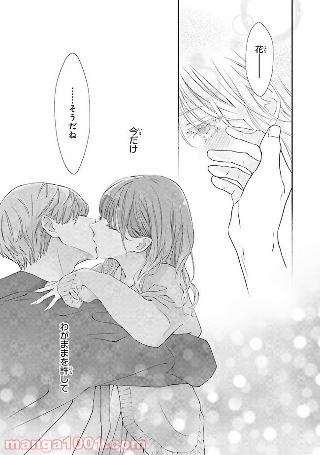 ページ 24 — 第8話