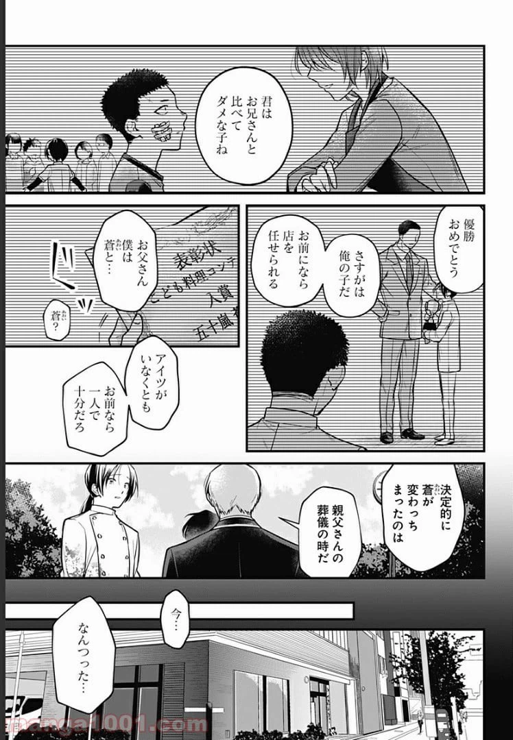 ページ 15 — 第3話