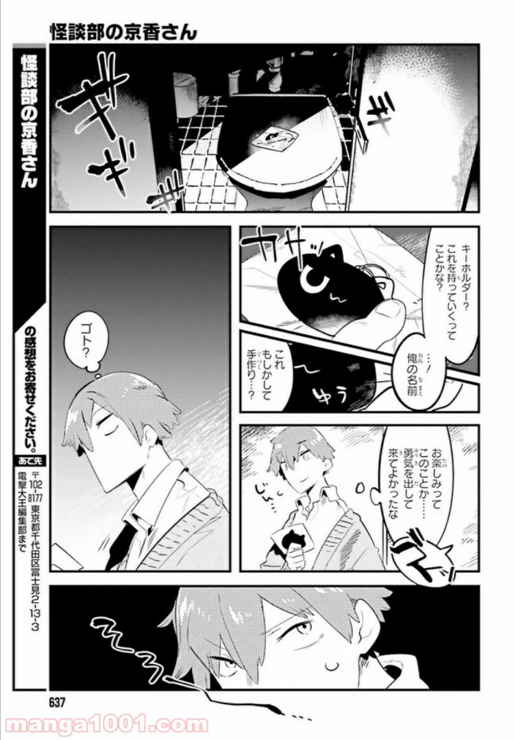 ページ 5 — 第3.2話