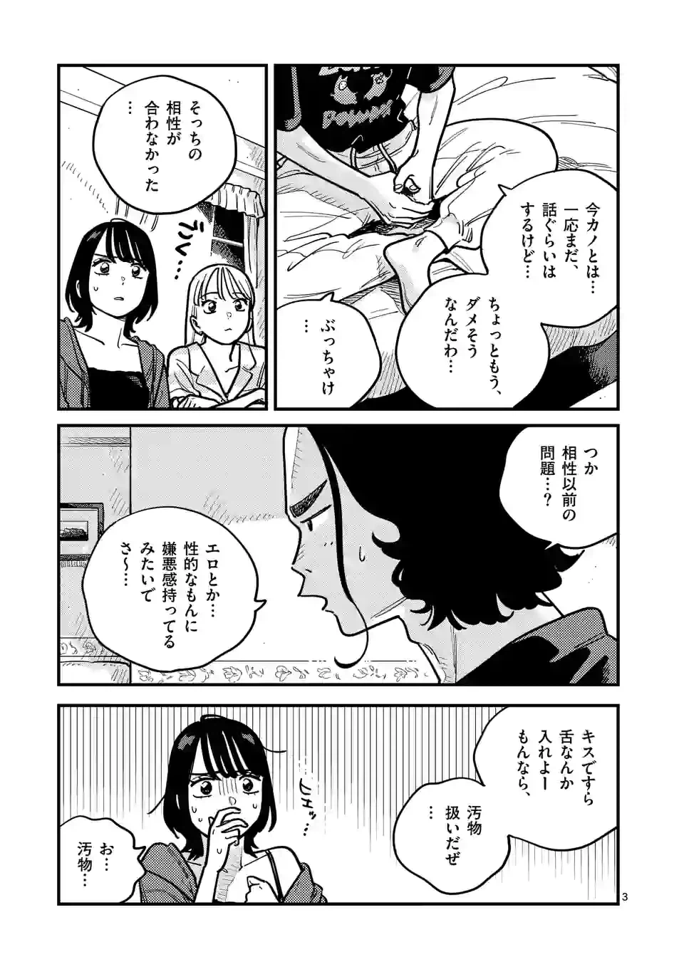 ページ 3 — 第91話