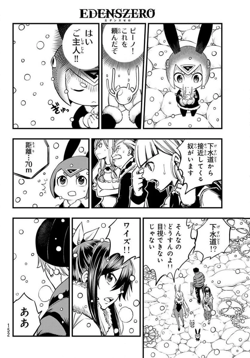 ページ 8 — 第253話