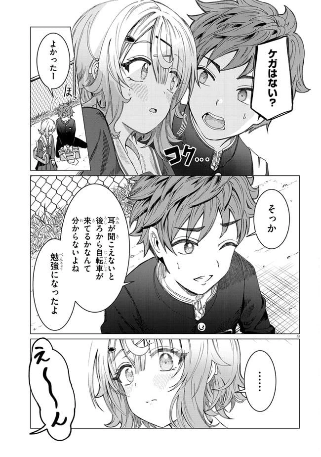ページ 9 — 第3話