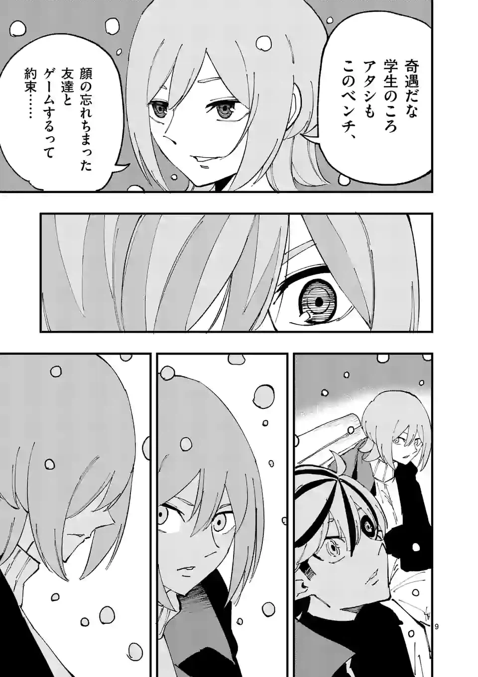 ページ 9 — 第35話