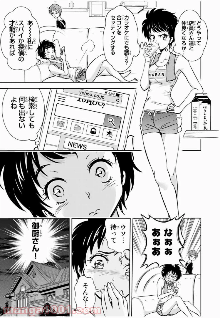 ページ 13 — 第29話