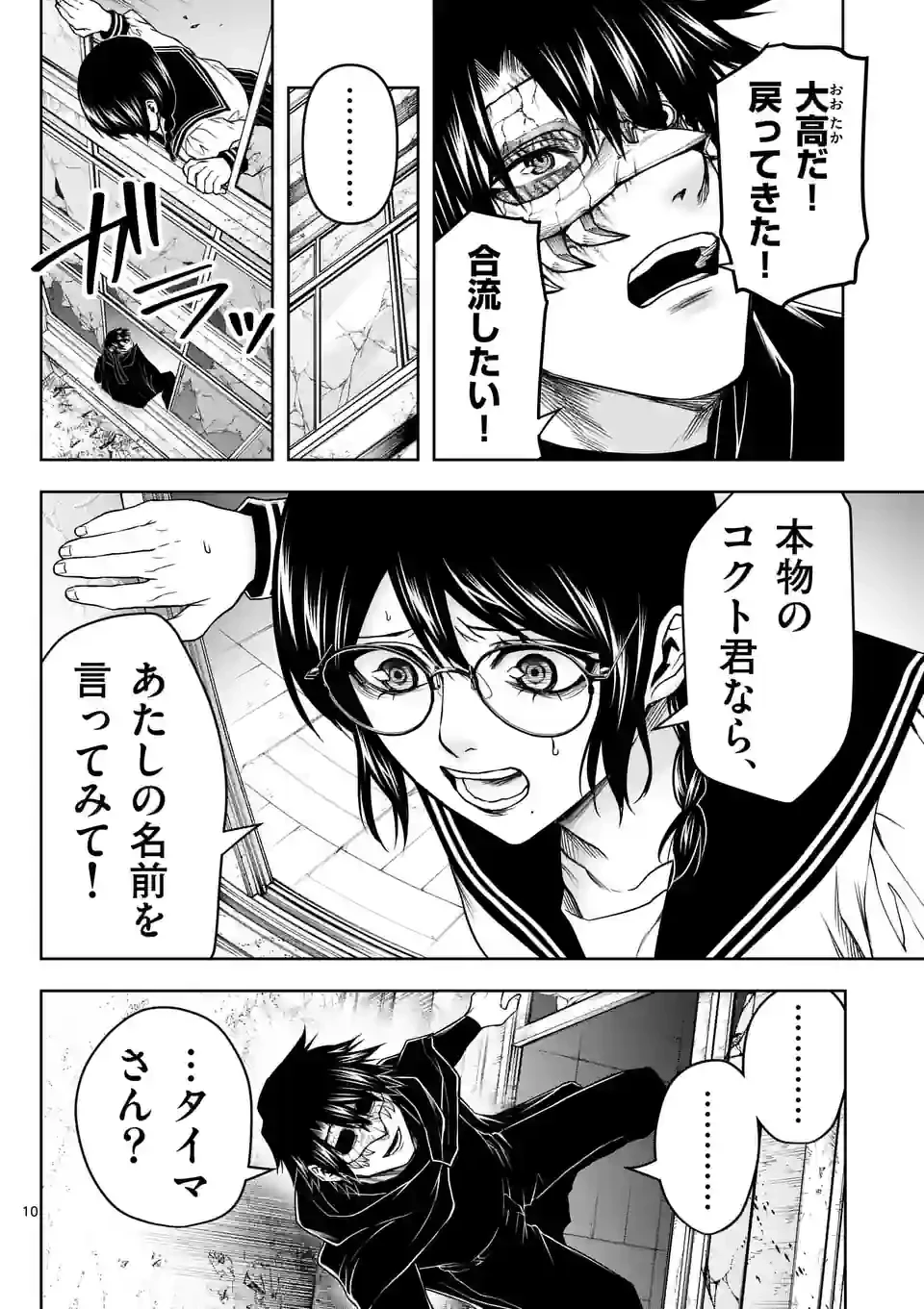 ページ 10 — 第22話